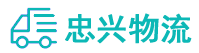 中山到磁县物流公司
